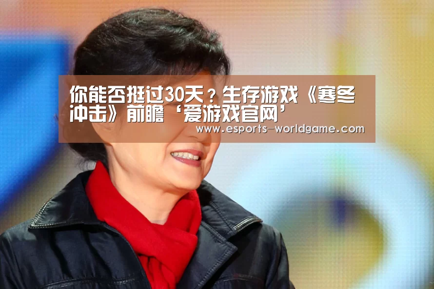 爱游戏体育下载