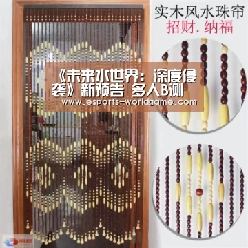 《未来水世界：深度侵袭》新预告 多人B测开启‘爱游戏体育下载’