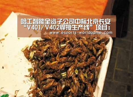 哈工智能全资子公司中标北京长安“V401/V402焊接生产线”项目：爱游戏官网