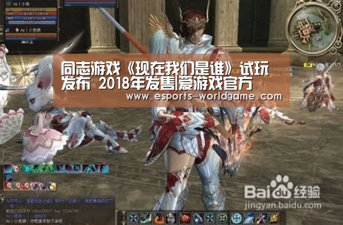 同志游戏《现在我们是谁》试玩发布 2018年发售|爱游戏官方
